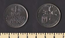 Израиль 1 лира 1973