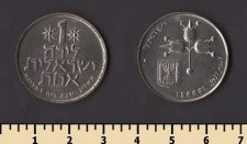 Израиль 1 лира 1973