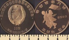 Северная Корея 10 вон 2016