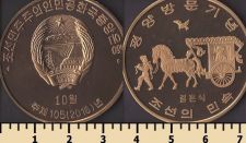 Северная Корея 10 вон 2016