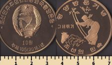 Северная Корея 10 вон 2016