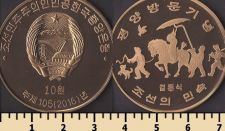 Северная Корея 10 вон 2016