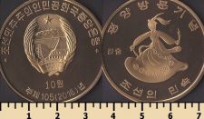 Северная Корея 10 вон 2016