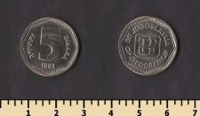 Югославия 5 динар 1993