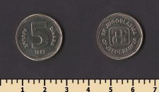 Югославия 5 динар 1993