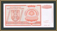 Хорватия 1000000000 динаров 1993 P-R17 (R17a) UNC