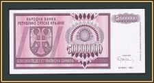 Хорватия 50000000 динаров 1993 P-R14 (R14a) UNC