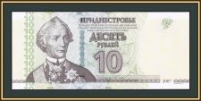 Приднестровье 10 рублей 2007 (2012) P-44 (44b) UNC