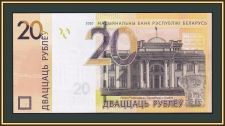 Белоруссия (Беларусь) 20 рублей 2020 P-39 (39c) UNC