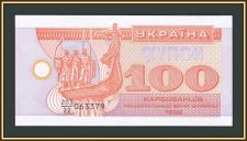 Украина 100 карбованцев 1992 P-88 (88a) UNC