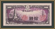  10  1944 P-53 (53a) UNC-