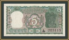 Индия 5 рупий 1970 P-55 (55a) UNC