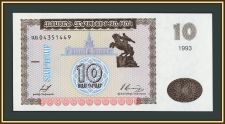 ������� 10 ���� 1993 P-33 (33a) UNC