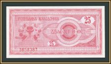 ��������� 25 ����� 1992 P-2 (2a) UNC