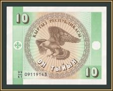 Киргизия 10 тыйынов 1993 P-2 (2b) UNC