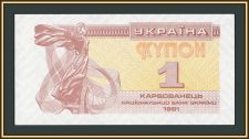 ������� 1 ���������� 1991 P-81 (81a) �UNC