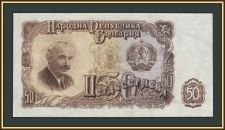 Болгария 50 лева 1951 P-85 (85a) аUNC