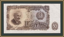 Болгария 50 лева 1951 P-85 (85a) аUNC