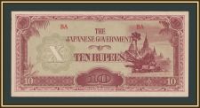Бирма (Японская оккупация) 10 рупий 1944 P-16 (16b) a-UNC