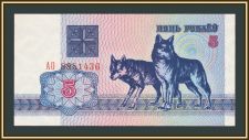 Белоруссия (Беларусь) 5 рублей 1992 P-4 UNC