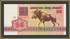 Белоруссия (Беларусь) 25 рублей 1992 P-6 (6a.3) UNC