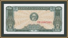 Камбоджа 0,2 риеля 1979 P-26 (26a) UNC