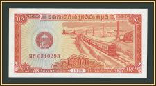Камбоджа 0,5 риеля 1979 P-27 (27a) UNC