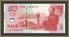 ����� 50 ����� 1999 P-891 UNC