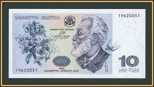 Грузия 10 лари 1995 P-56 UNC