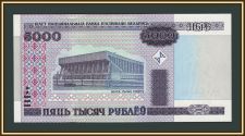 ���������� (��������) 5000 ������ 2000 (2011) P-29 (29b) UNC