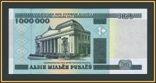���������� (��������) 1000000 ������ 1999 P-17 UNC