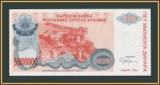 Хорватия 5000000 динаров 1993 P-R24a UNC