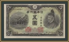 Япония 5 йен 1943 P-50 (50a) UNC