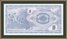 Македония 10 динаров 1992 P-1 (1a) UNC