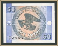 Киргизия 50 тыйынов 1993 P-3 (3b) UNC