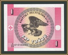 Киргизия 1 тыйын 1993 P-1 (1a) UNC