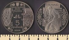 Украина 5 гривен 2009