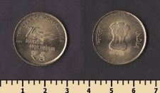 Индия 5 рупий 2023