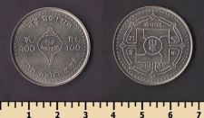 Непал 100 рупий 2023