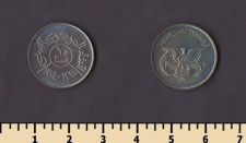 Йемен 25 филс 1974