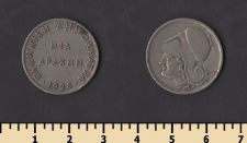 Греция 1 драхма 1926